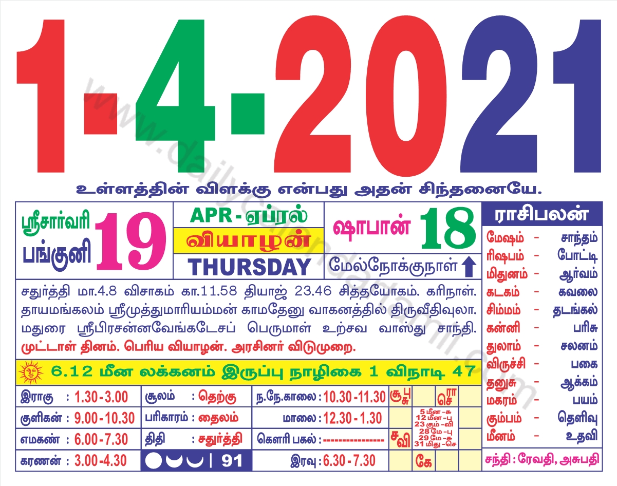 Tamil Daily Sheet Calendar 2023 January Pdf - PELAJARAN