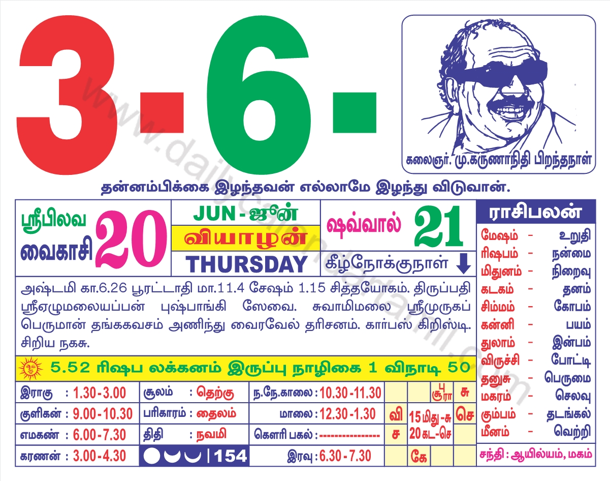 Tamil Calendar June 2021 தமிழ் மாத காலண்டர் 2021