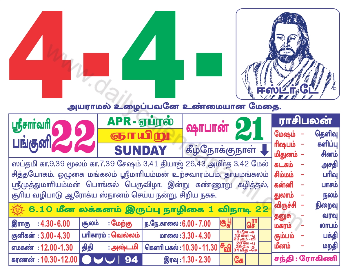 Tamil Calendar April 2021 தமிழ் மாத காலண்டர் 2021