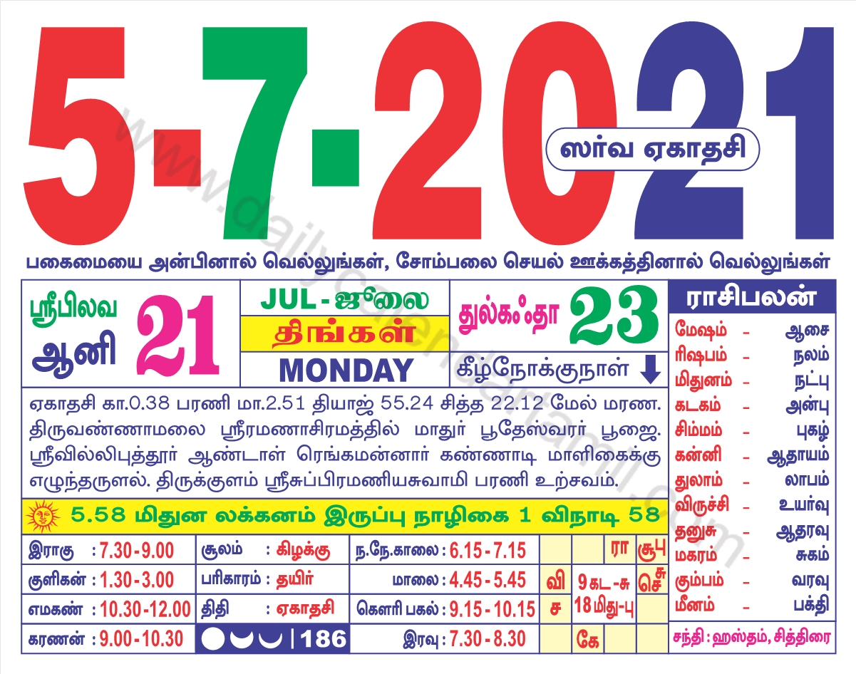 Tamil Calendar July 2021 À®¤à®® À®´ À®® À®¤ À® À®²à®£ À®à®° 2021