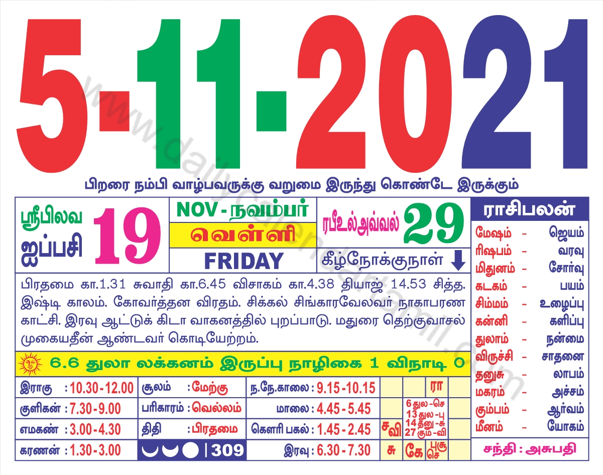 Tamil Calendar November 2021 தமிழ் மாத காலண்டர் 2021