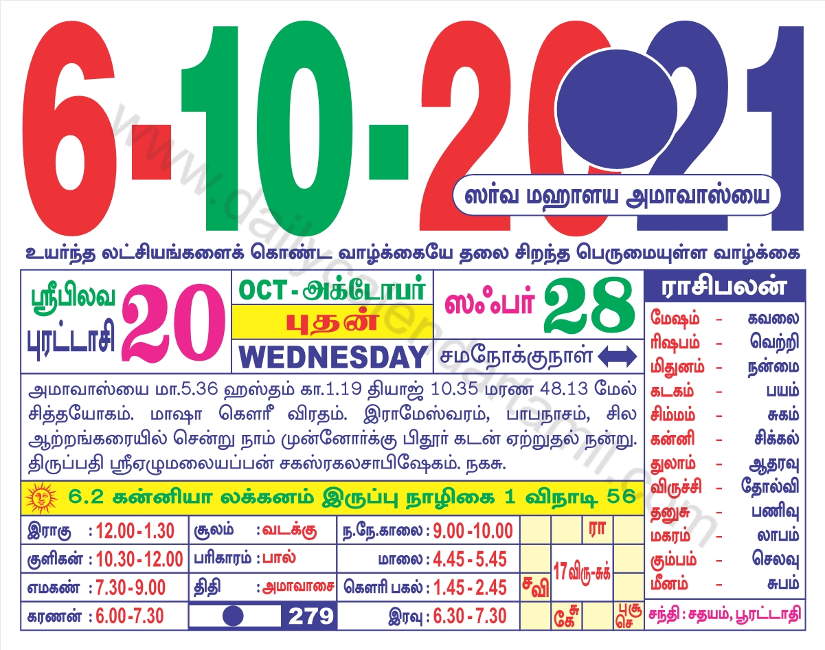 Tamil Calendar October 2021 தமிழ் மாத காலண்டர் 2021