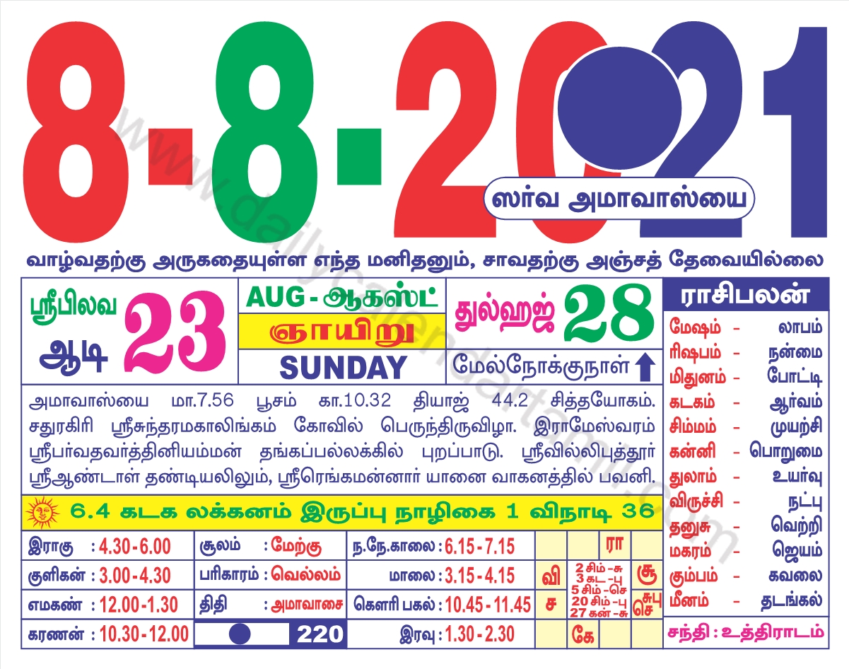 Tamil Calendar August 21 தம ழ ம த க லண டர 21