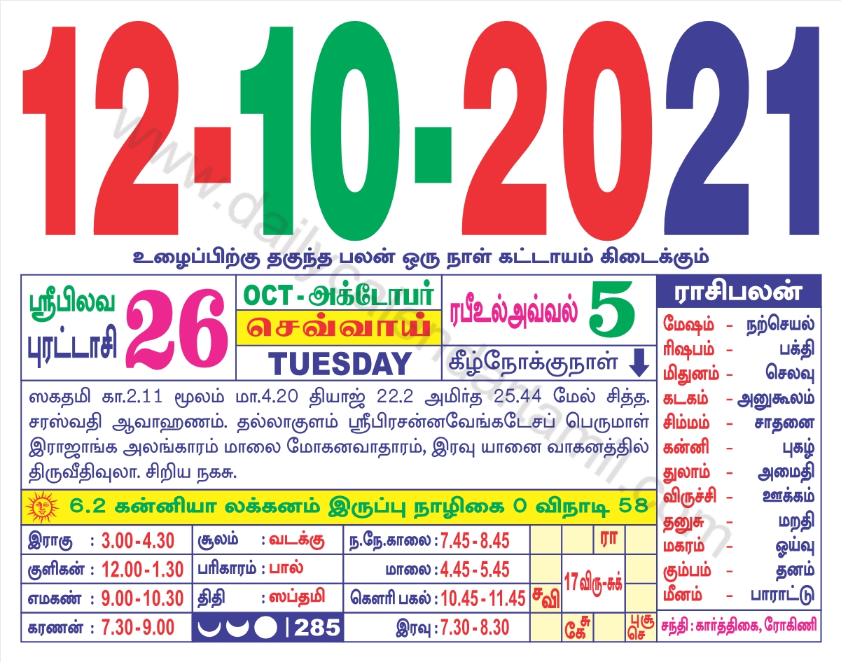 tamil-calendar-october-2021-2021