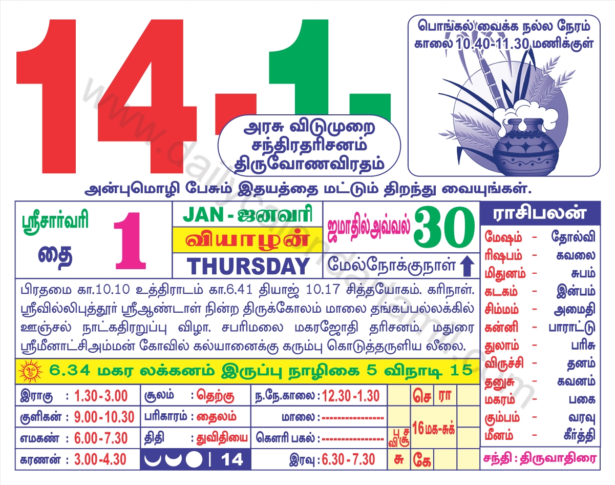 14-January-2021 tamil calendar