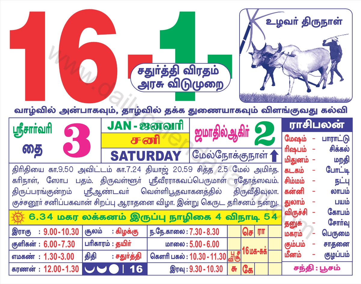 16-January-2021 tamil calendar