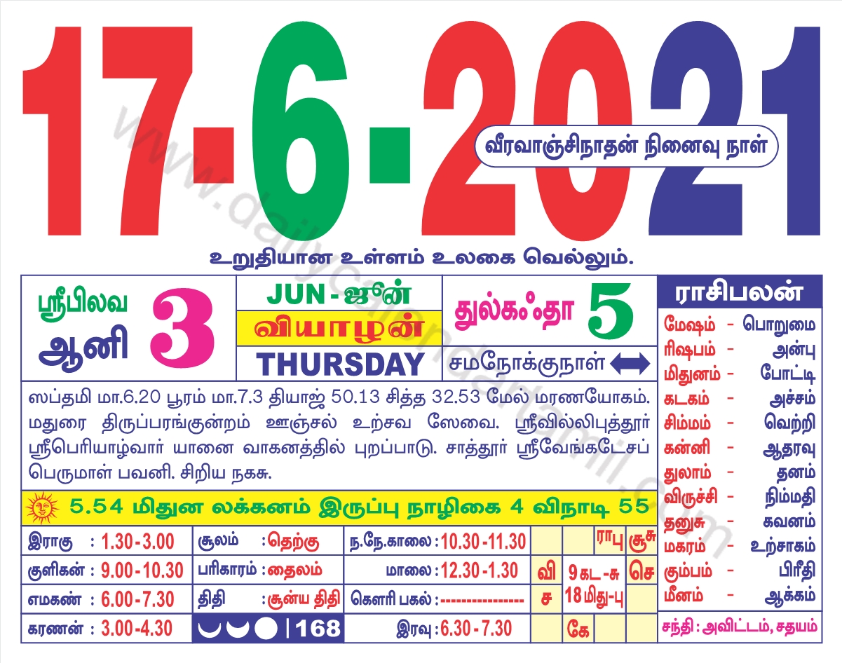 Tamil Calendar June 2021 தமிழ் மாத காலண்டர் 2021