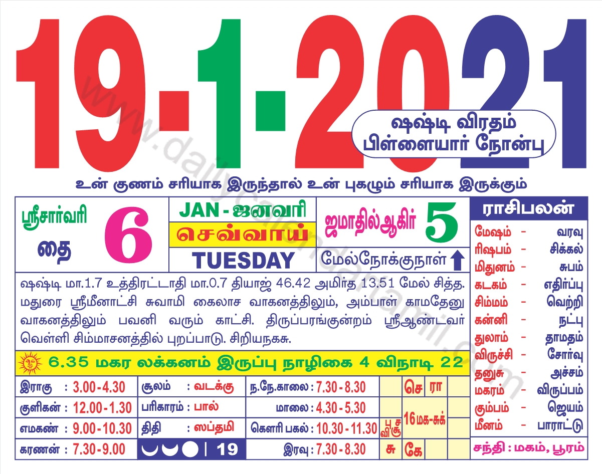 19-January-2021 tamil calendar
