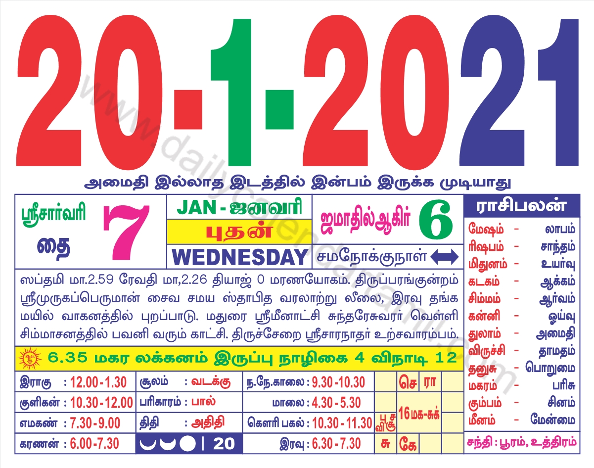 20-January-2021 tamil calendar