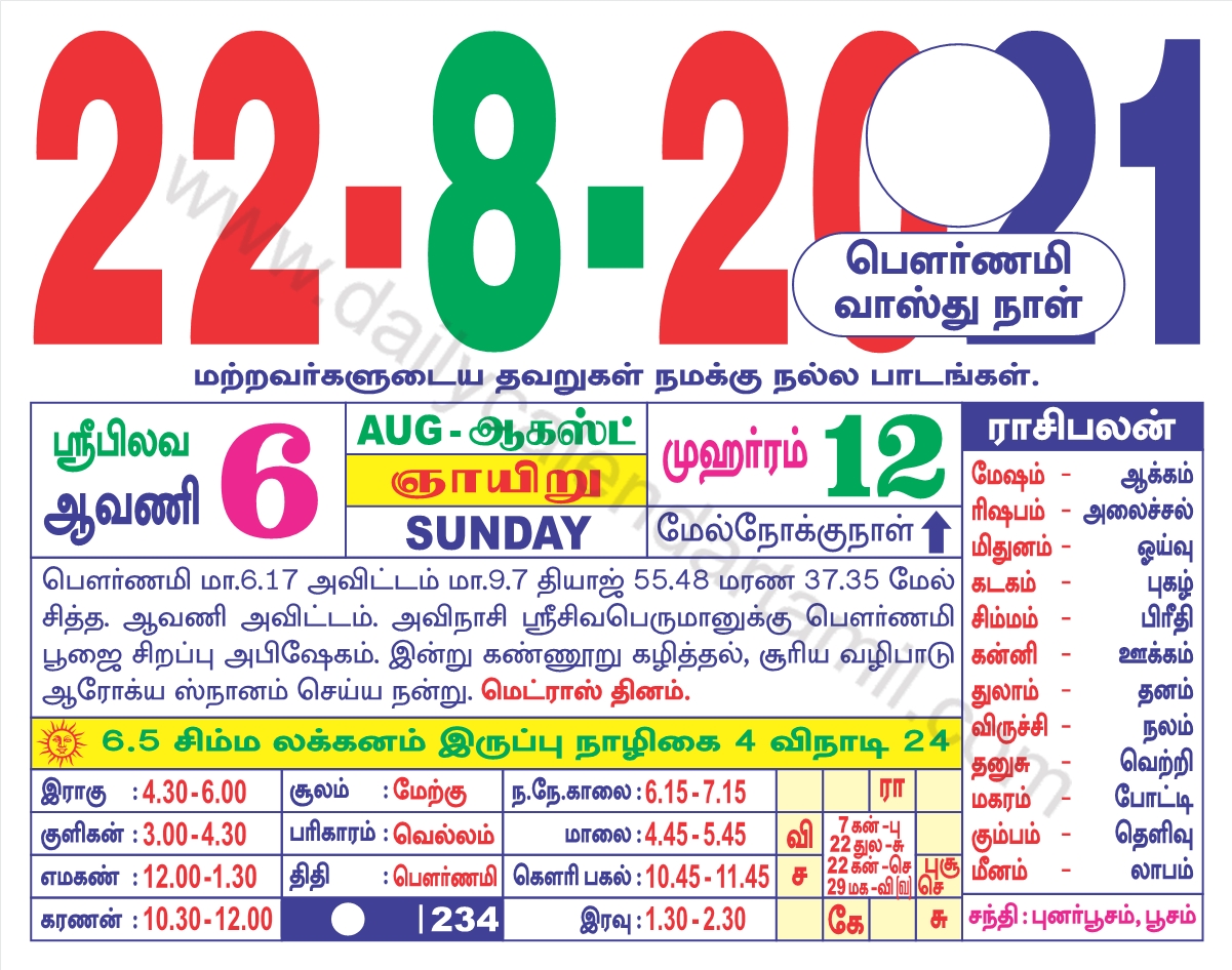 Tamil calendar august 2021