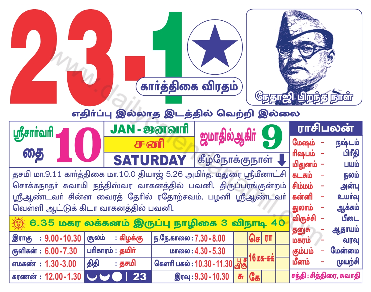 23-January-2021 tamil calendar