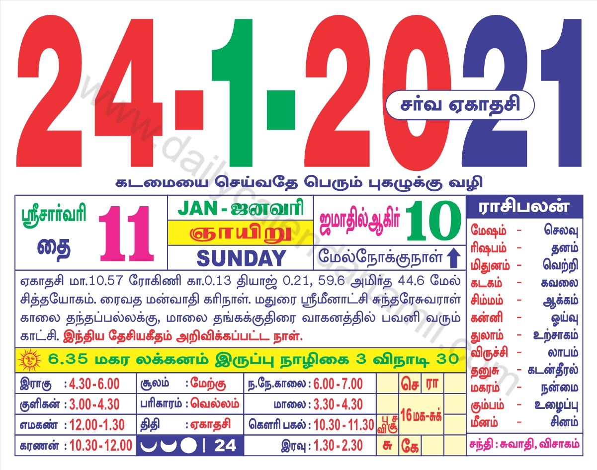 24-January-2021 tamil calendar