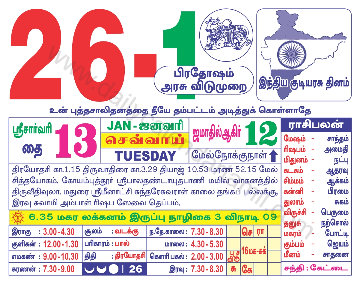 26-January-2021 tamil calendar