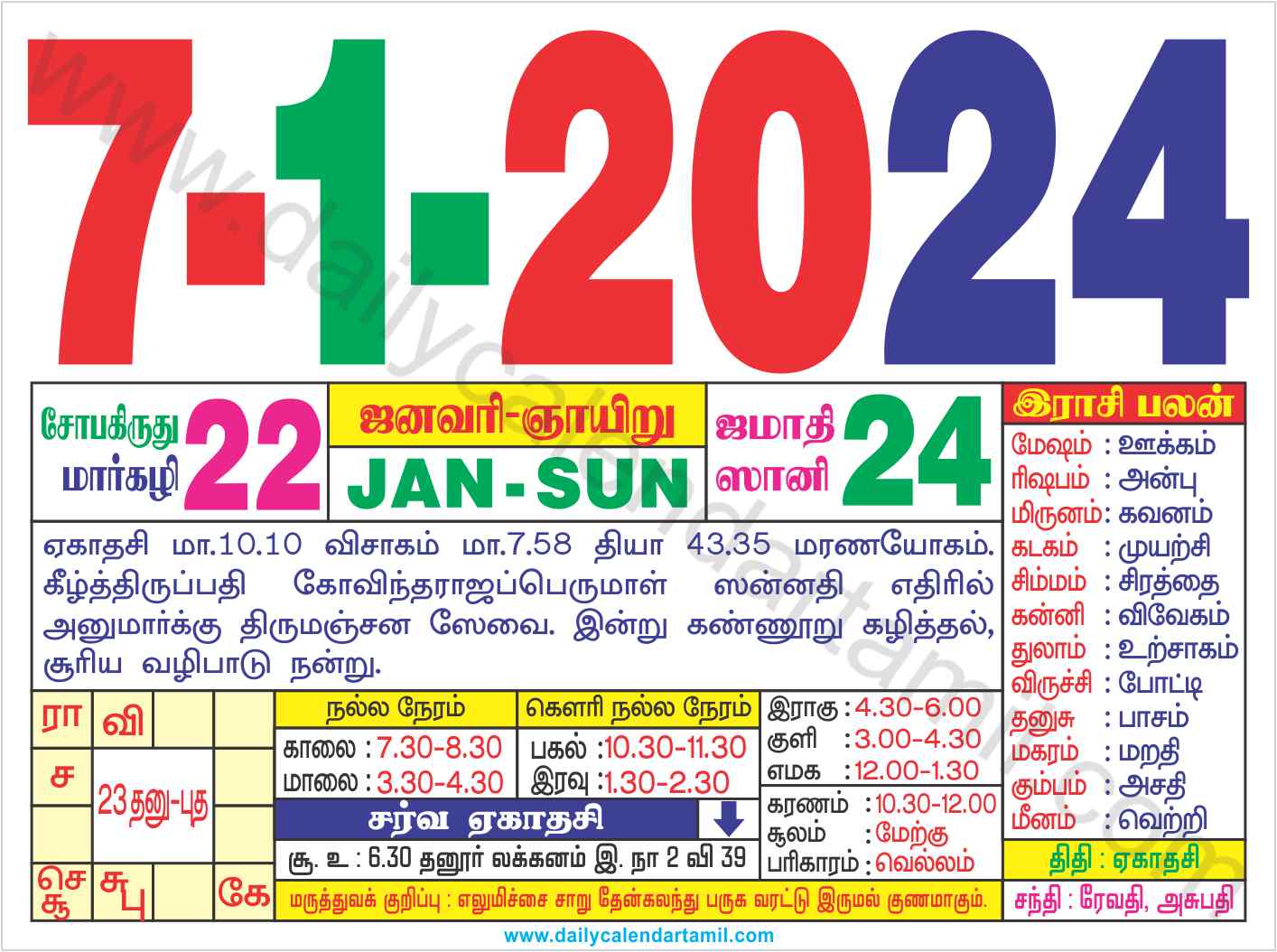 Daily Calendar 2022 Tamil Calendar January 2022 | தமிழ் காலண்டர் 2022