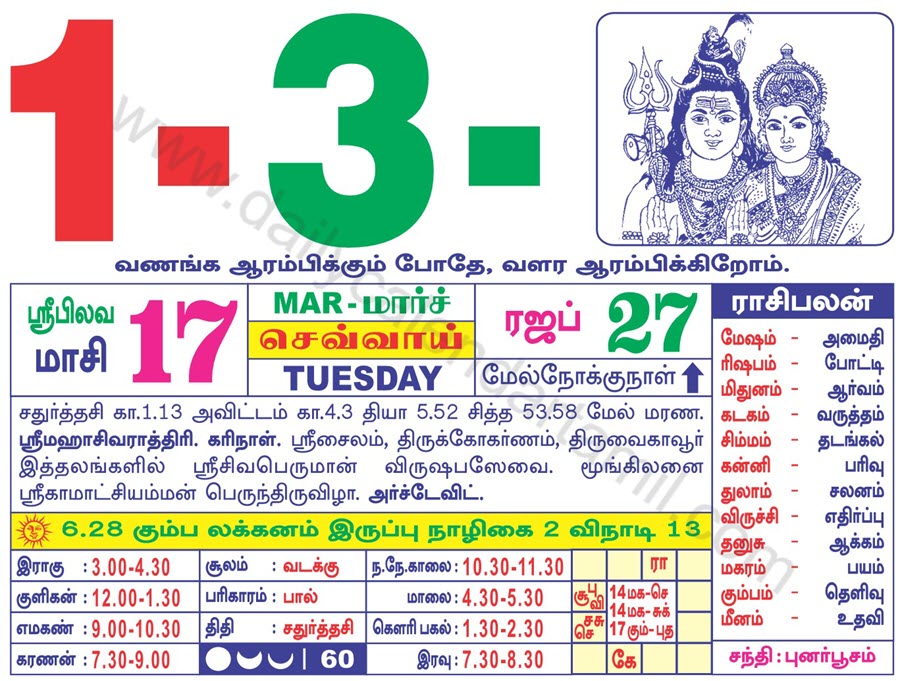 Daily Calendar 2022 Tamil Calendar March 2022 | தமிழ் மாத காலண்டர் 2022