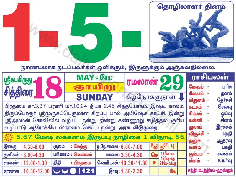 Tamil Calendar 2022 May Tamil Calendar May 2022 | தமிழ் மாத காலண்டர் 2022