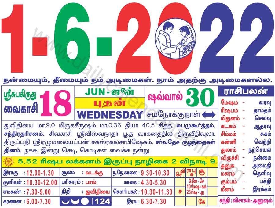 Tamil Calendar 2022 Daily Tamil Calendar June 2022 | தமிழ் மாத காலண்டர் 2022