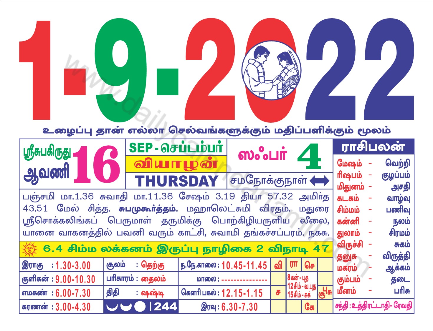 Tamildaily Calendar 2022 Tamil Calendar September 2022 | தமிழ் மாத காலண்டர் 2022