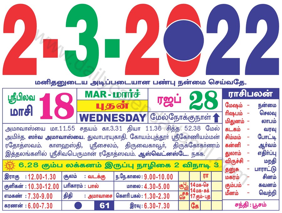 Tamil Calendar 2022 March Tamil Calendar March 2022 | தமிழ் மாத காலண்டர் 2022