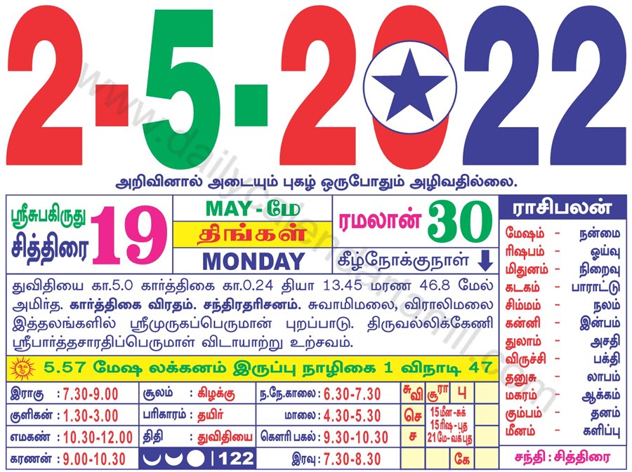 Tamil Calendar 2022 May Tamil Calendar May 2022 | தமிழ் மாத காலண்டர் 2022