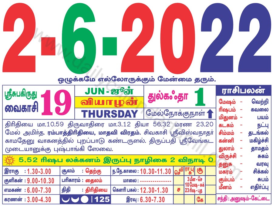 Tamil Daily Calendar 2022 Tamil Calendar June 2022 | தமிழ் மாத காலண்டர் 2022