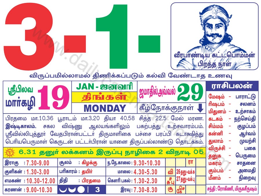 Tamil Daily Sheet Calendar 2022 Tamil Calendar January 2022 | தமிழ் காலண்டர் 2022