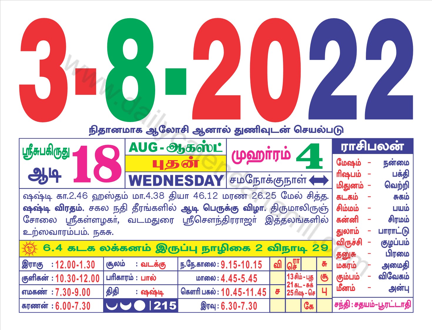 Tamil Calendar 2022 August Tamil Calendar August 2022 | தமிழ் மாத காலண்டர் 2022
