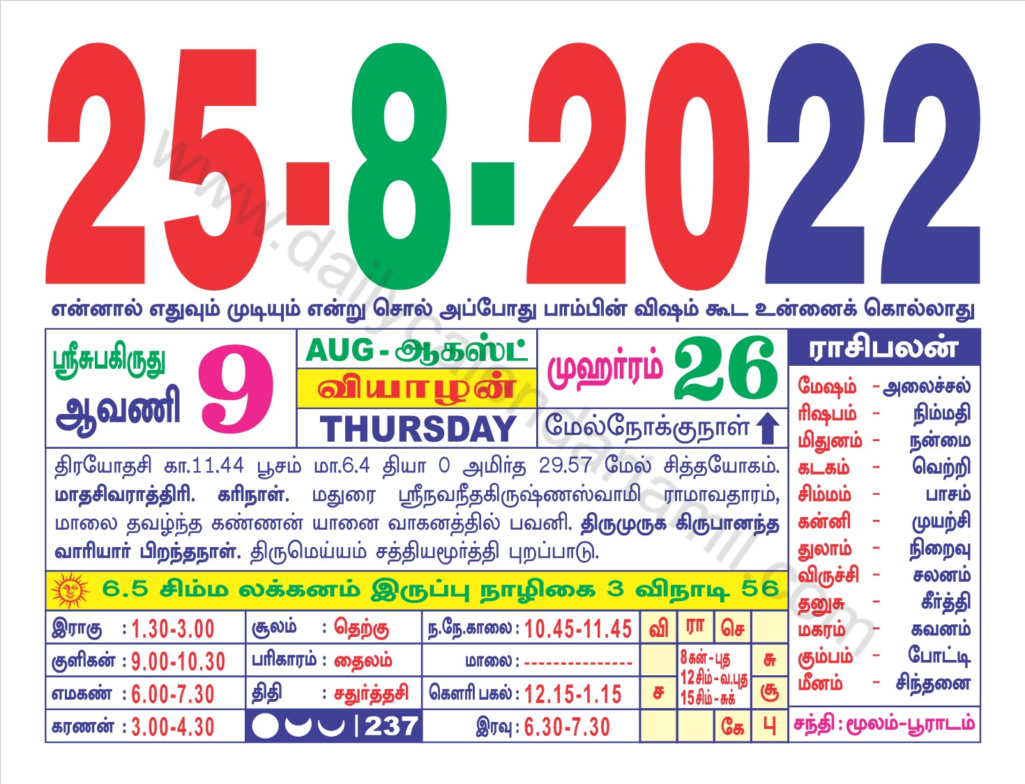 Tamil Calendar 2022 August Tamil Calendar August 2022 | தமிழ் மாத காலண்டர் 2022