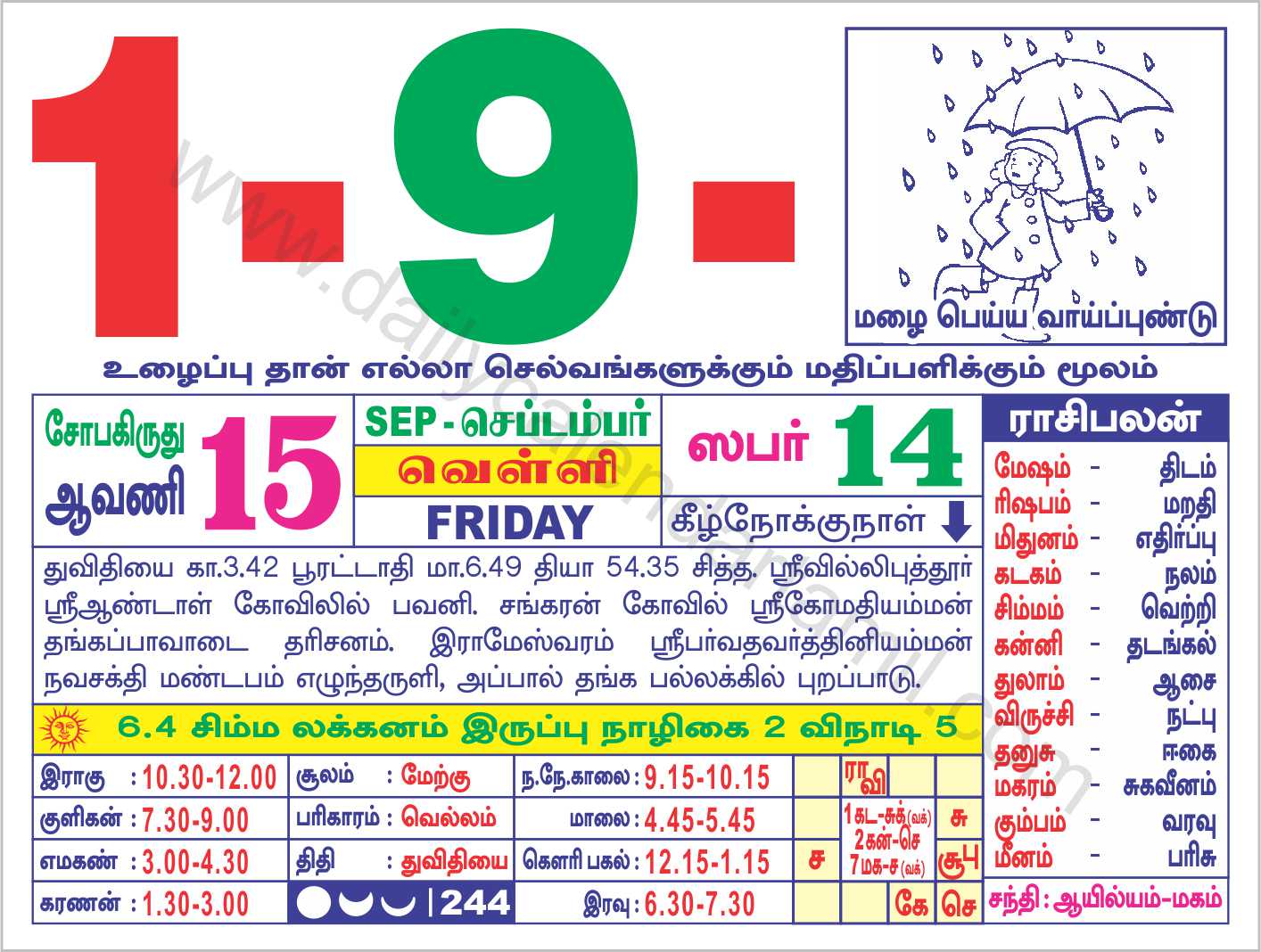 tamil-calendar-september-2023-2023