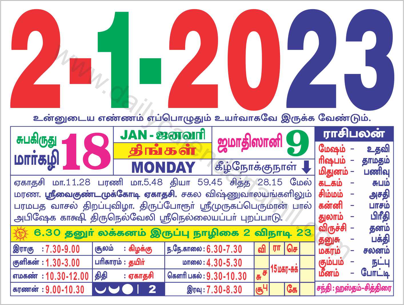 Tamil Calendar January 2023 | தமிழ் மாத காலண்டர் 2023