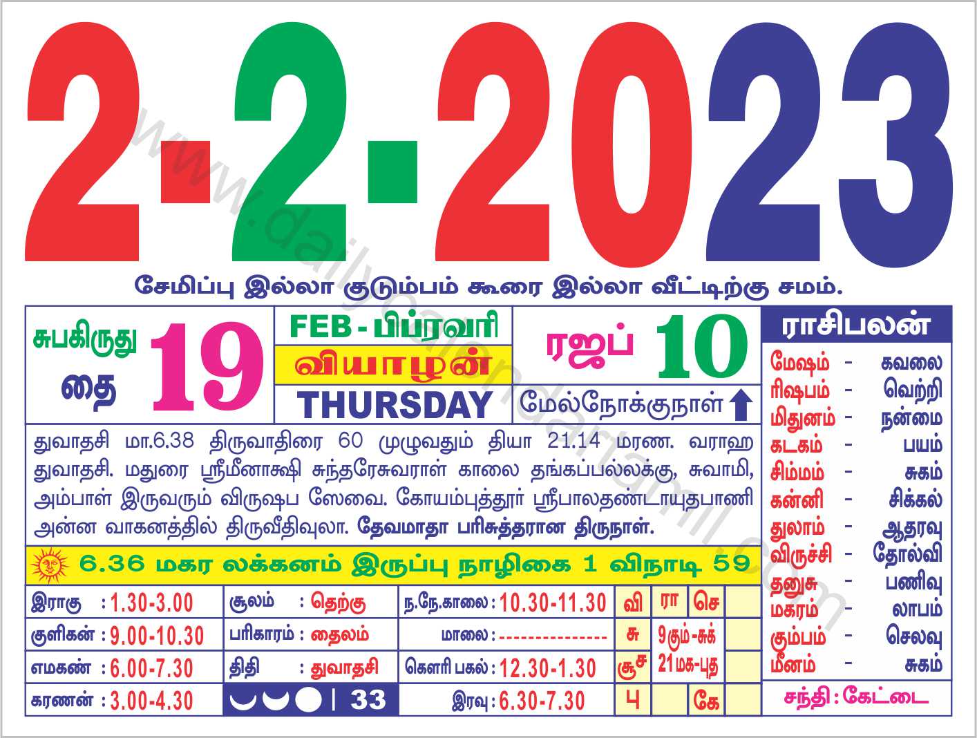 Tamil Calendar February 2023 தமிழ் மாத காலண்டர் 2023