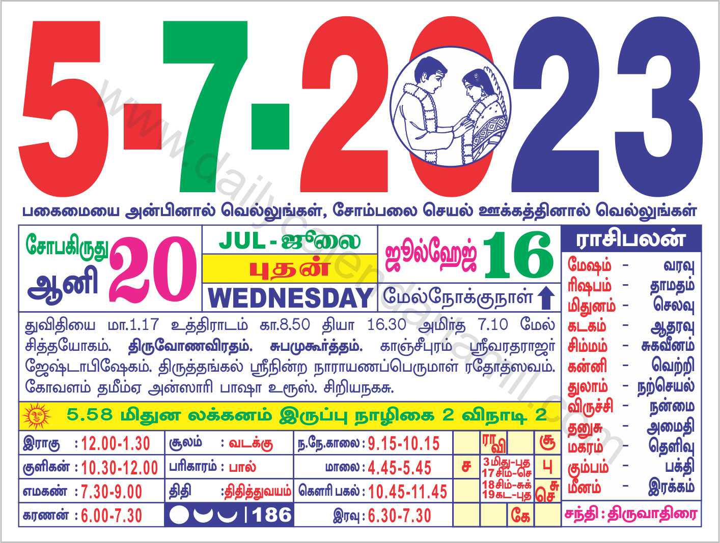 tamil-daily-calendar-2023-customize-and-print