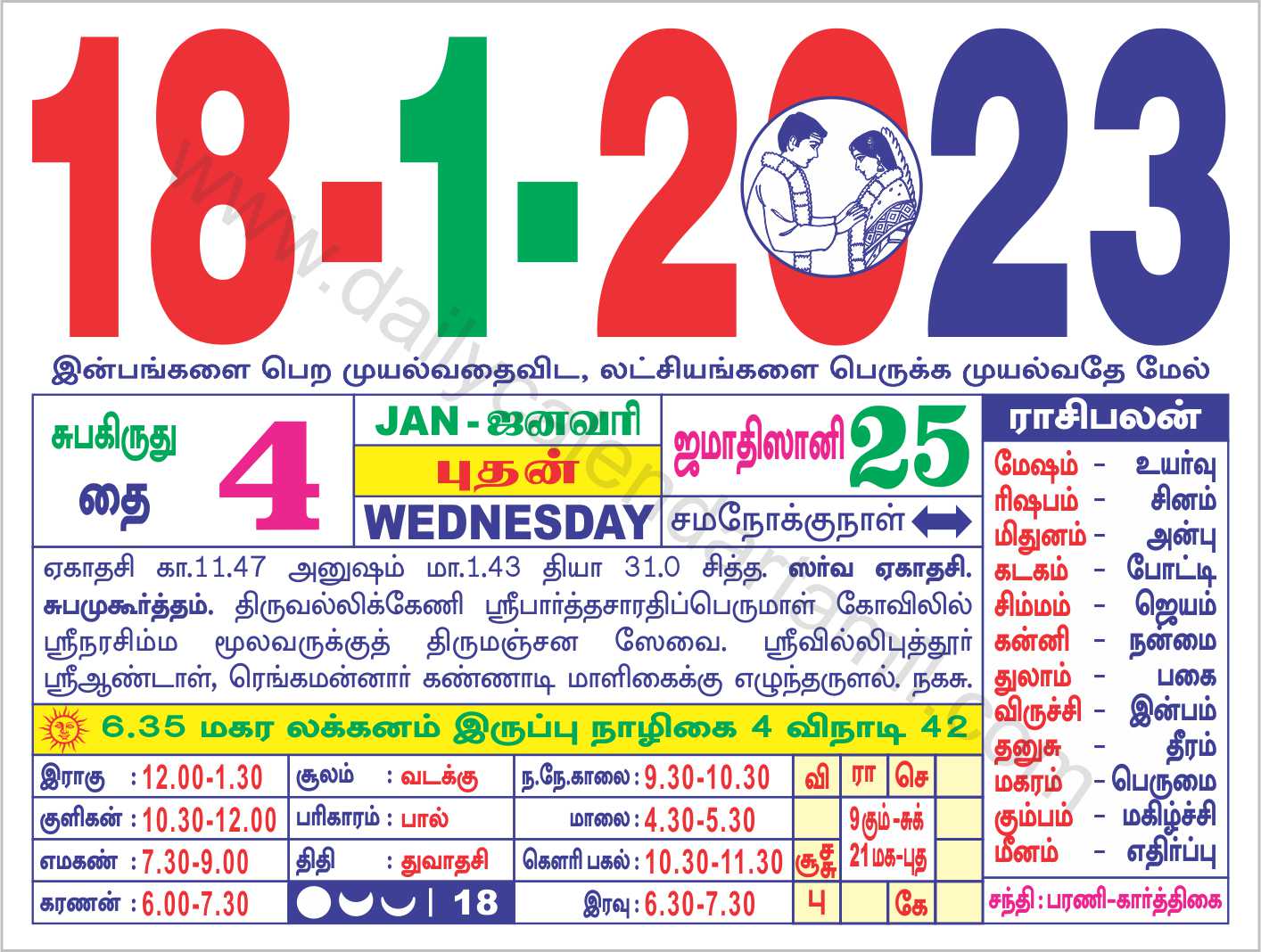 Tamil Calendar 2024 February Muhurtham 2024 CALENDAR PRINTABLE