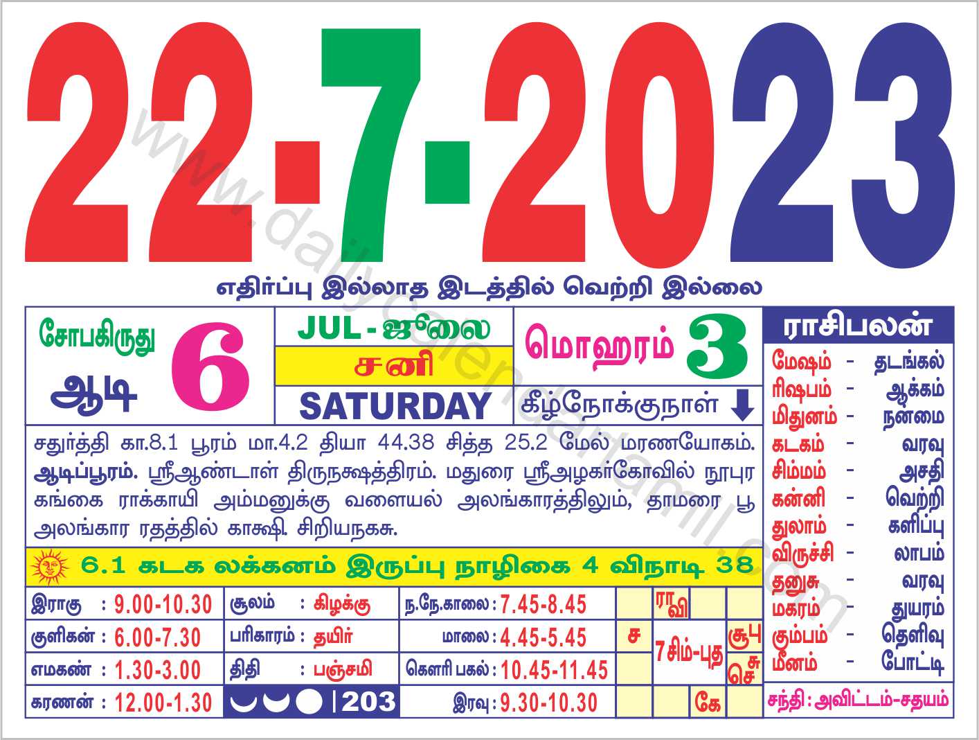 thai-amavasai-2023-tamil-calendar-printable-calendar-blank