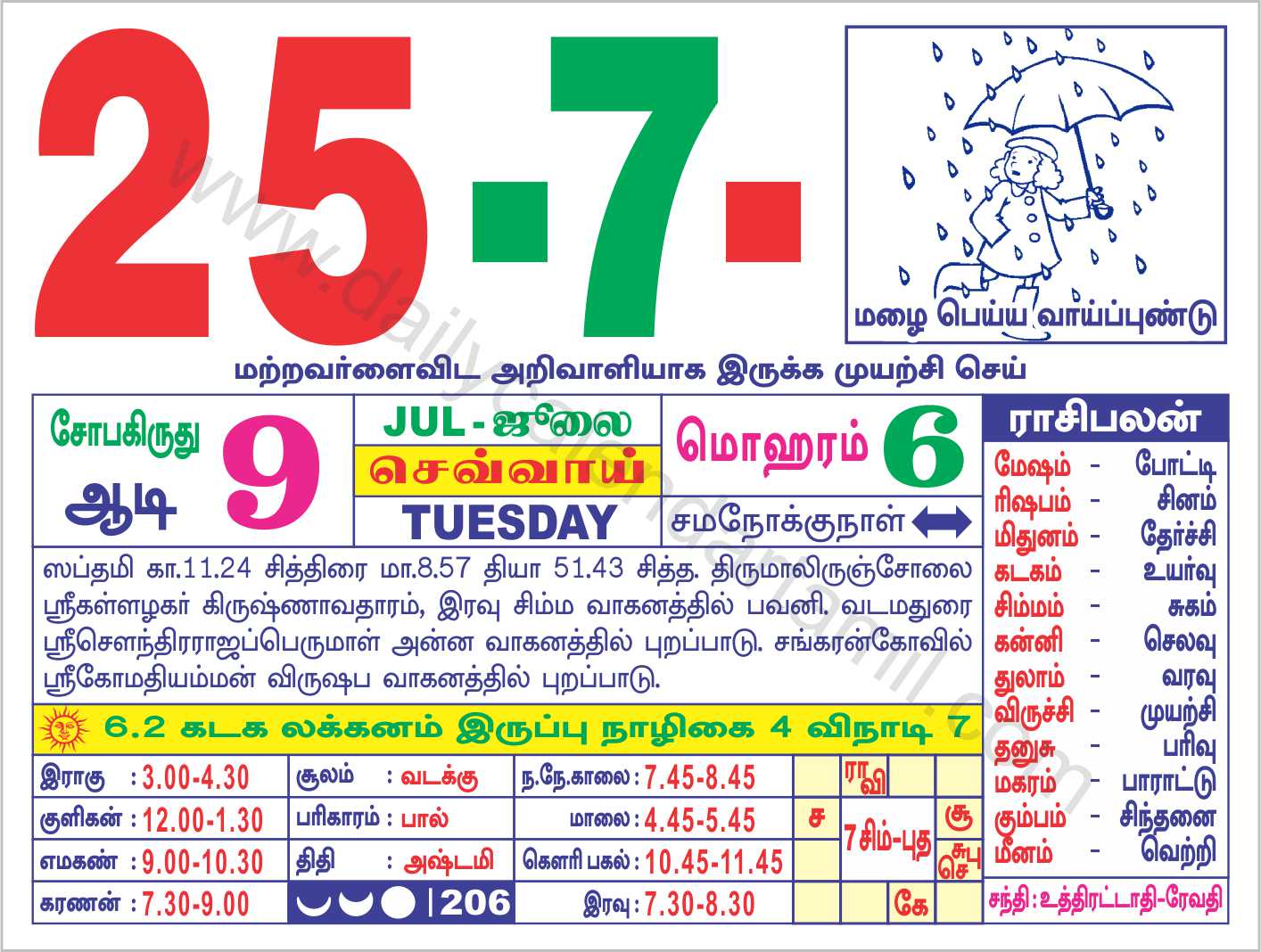 tamil-calendar-2023-july-2023-calendar