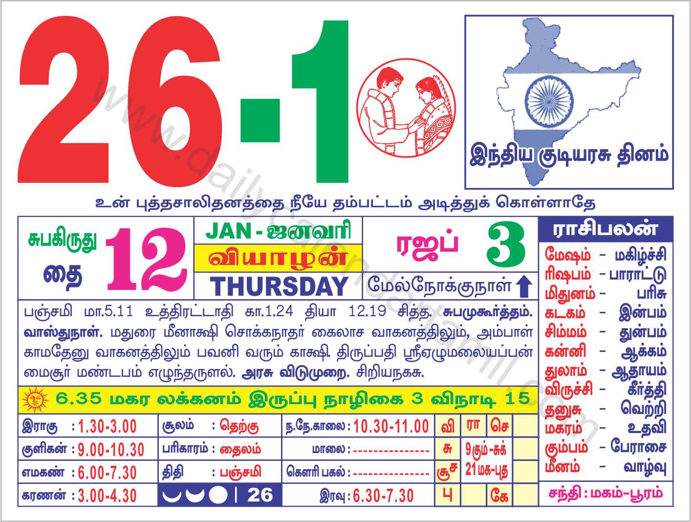 tamil-calendar-2024-suba-muhurtham-dates-top-amazing-incredible-school-calendar-dates-2024