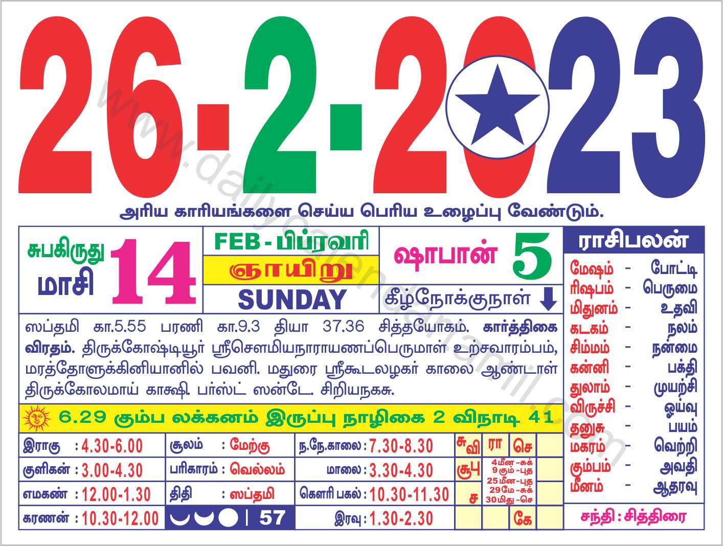 February 2023 Tamil Calendar Printable Word Searches
