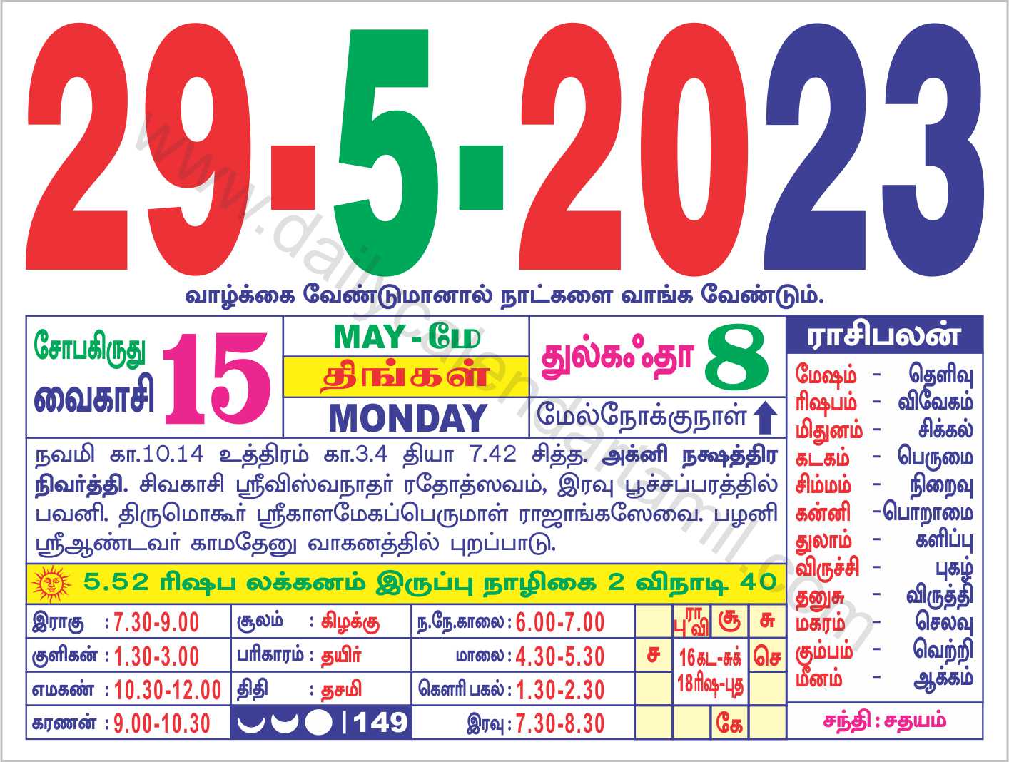 tamil-calendar-may-2023-2023