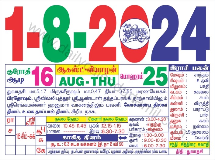 Tamil Calendar August 2024 தமிழ் மாத காலண்டர் 2024