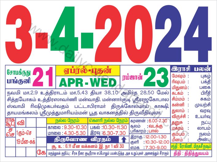 Tamil Calendar April 2024 தமிழ் மாத காலண்டர் 2024