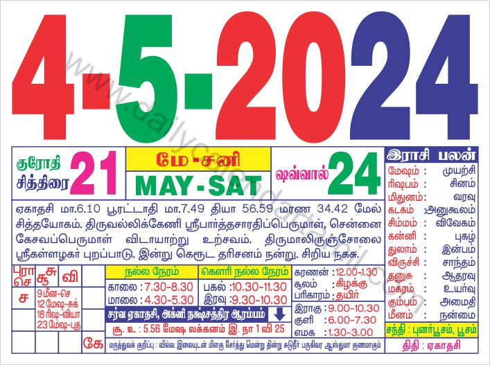 Tamil Calendar May 2024 தமிழ் மாத காலண்டர் 2024