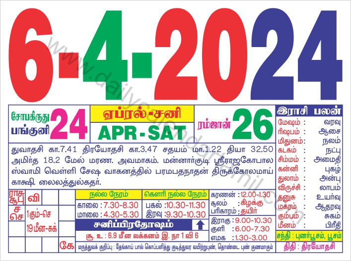 Tamil Calendar April 2024 தமிழ் மாத காலண்டர் 2024