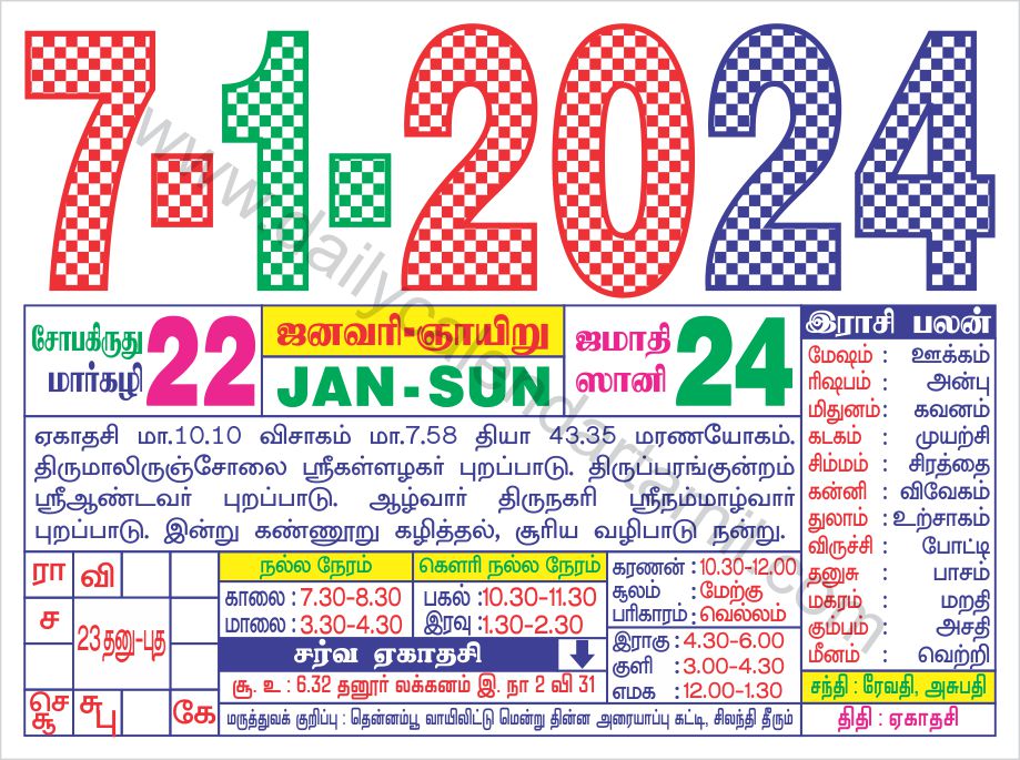 Tamil Calendar January 2024 தமிழ் மாத காலண்டர் 2024