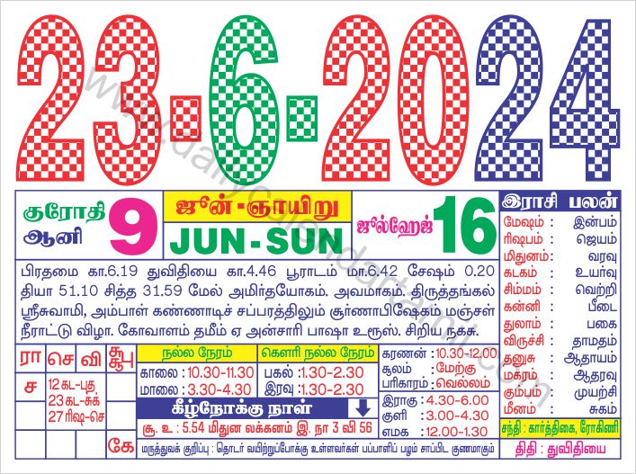 Tamil Calendar June 2024 தமிழ் மாத காலண்டர் 2024