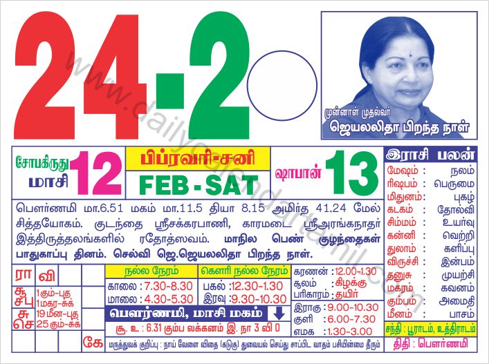 Pournami 2024 Date & Time in Tamil Calendar
