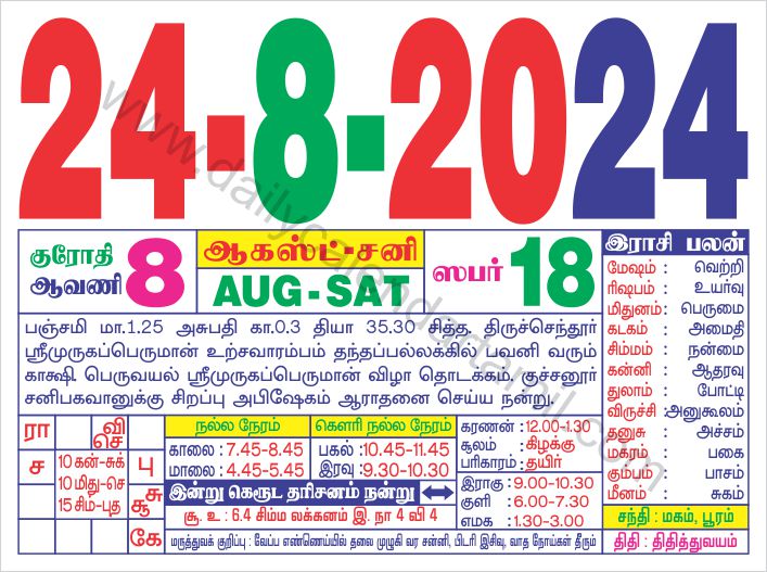 Tamil Calendar August 2024 தமிழ் மாத காலண்டர் 2024