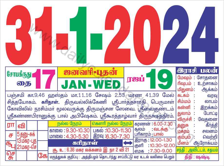 Tamil Calendar January 2024 தமிழ் மாத காலண்டர் 2024