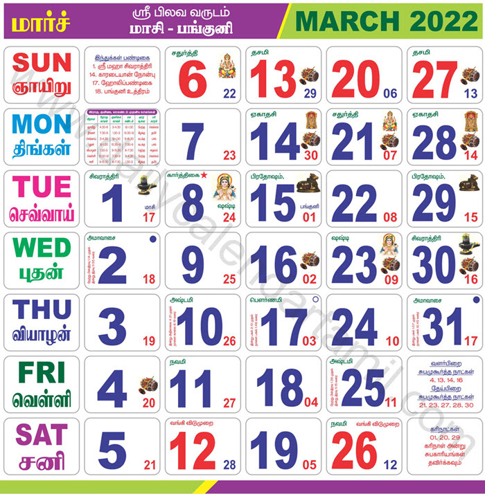 Month Calendar March 2022 Tamil Calendar March 2022 | தமிழ் மாத காலண்டர் 2022