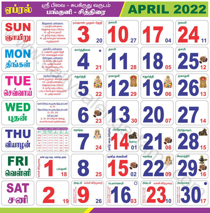 Tamil Calendar 2022 April Tamil Calendar April 2022 | தமிழ் மாத காலண்டர் 2022