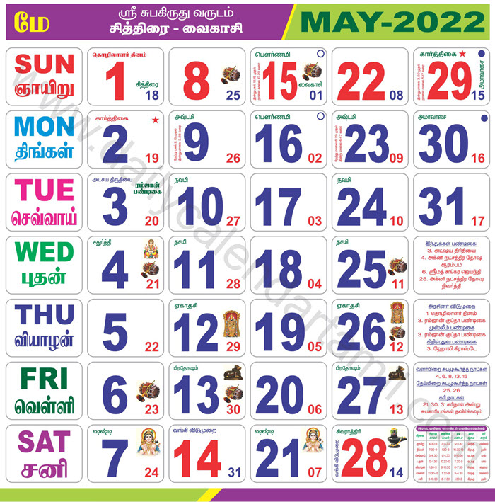 Tamil Calendar 2022 Tamil Calendar May 2022 | தமிழ் மாத காலண்டர் 2022